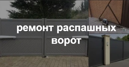 Купить услугу реставрации и восстановления ворот по выгодной цене в Кингисеппе от 52486 руб